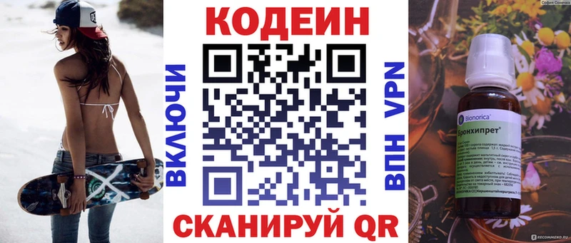 где найти   Еманжелинск  Кодеиновый сироп Lean Purple Drank 